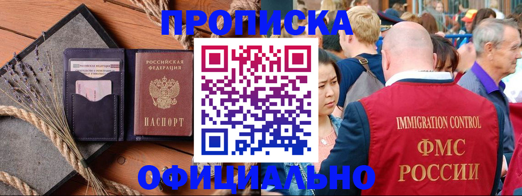 прописка регистрация в Радужном